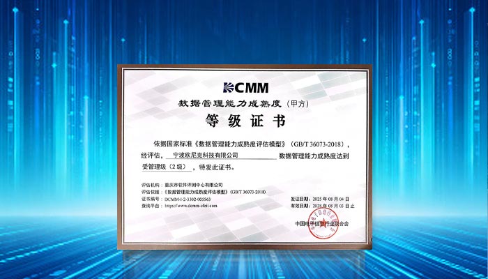 OWNIC Technology has passed the authoritative certification of the National Data Management Authority